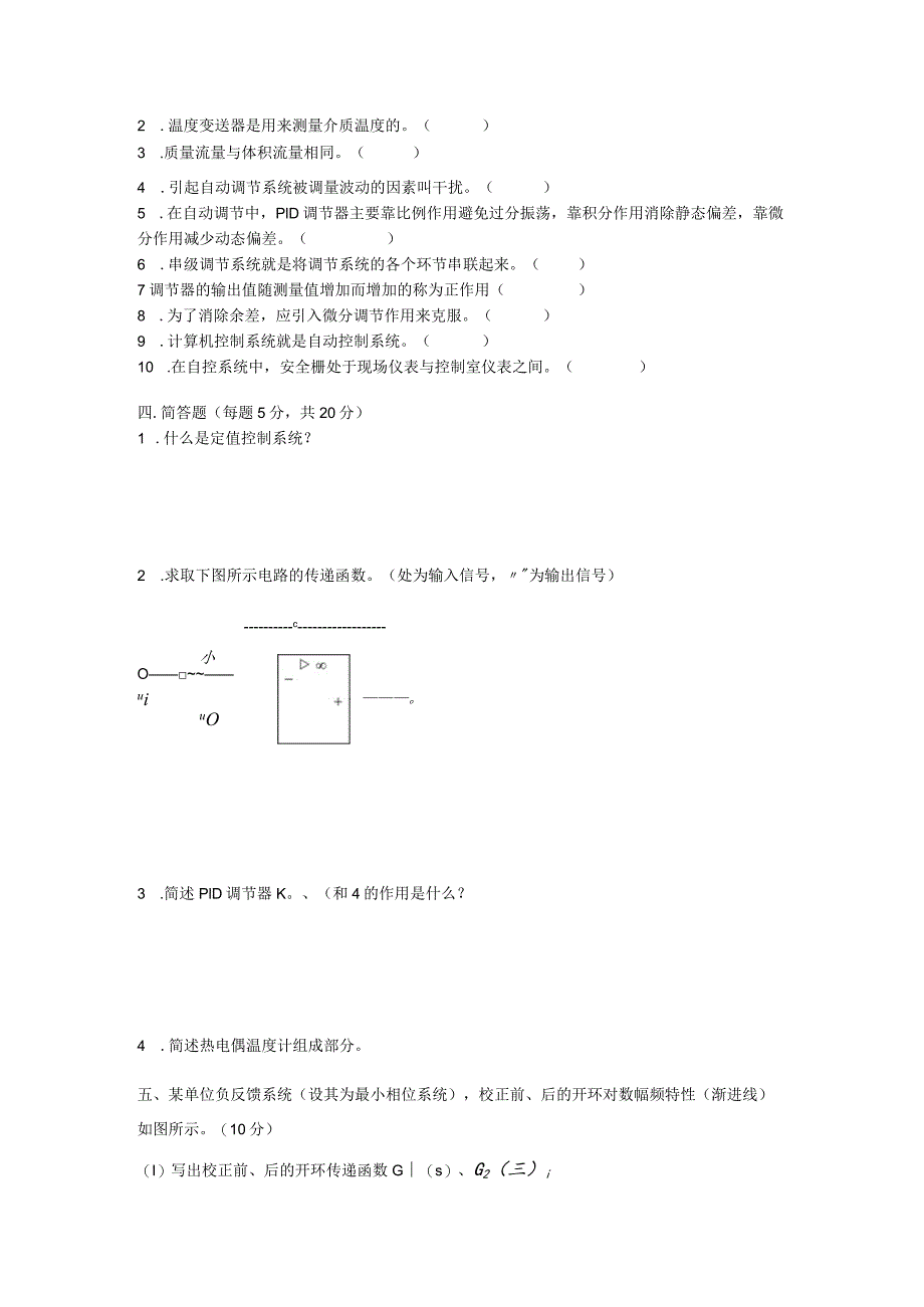 《过程控制与自动化仪表》试卷及答案共3套.docx_第3页