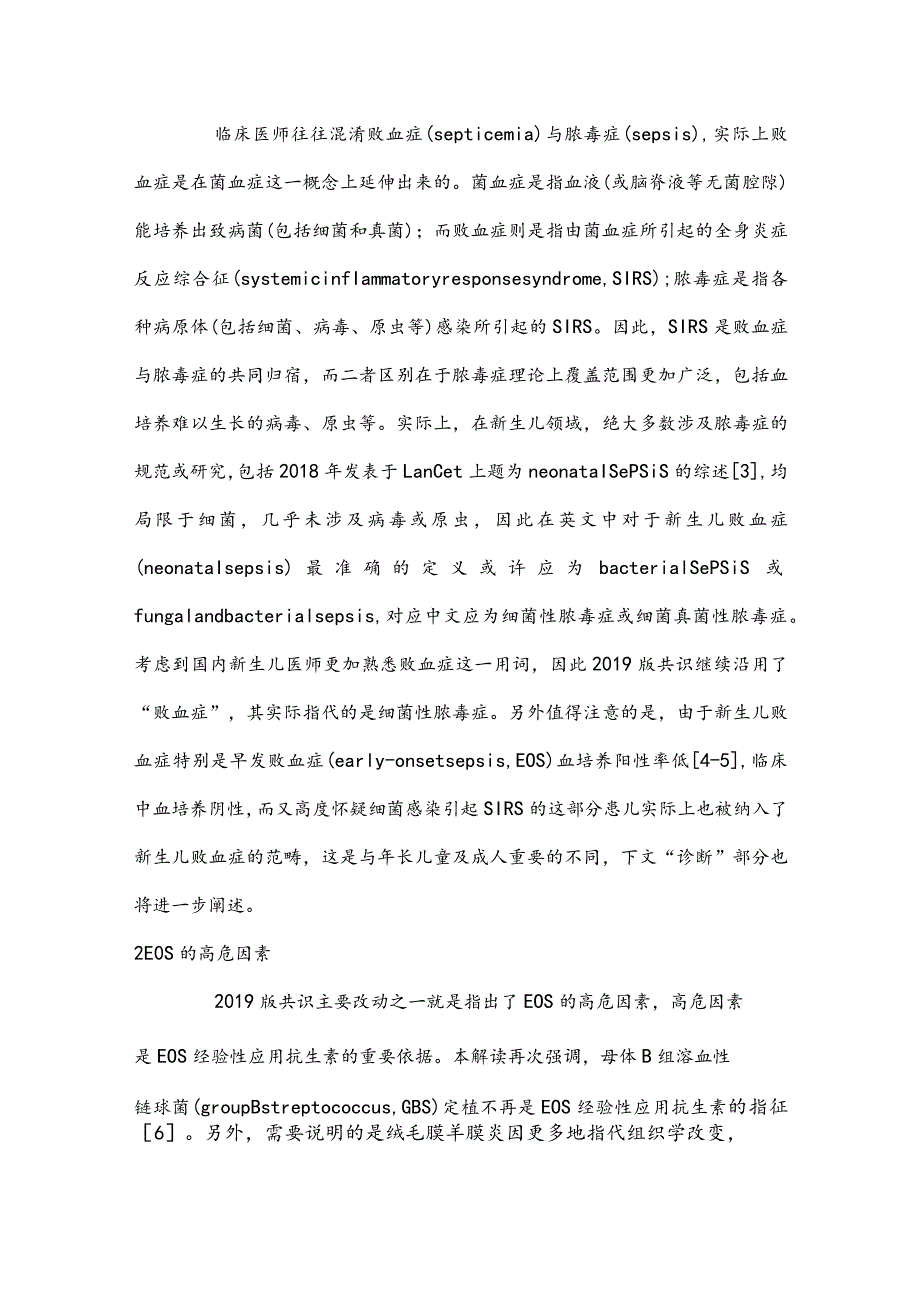 最新新生儿败血症诊断及治疗专家共识要点解读.docx_第2页