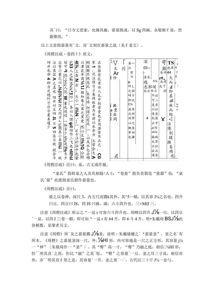 《樂律全書》之明代嘉量說.docx_第2页