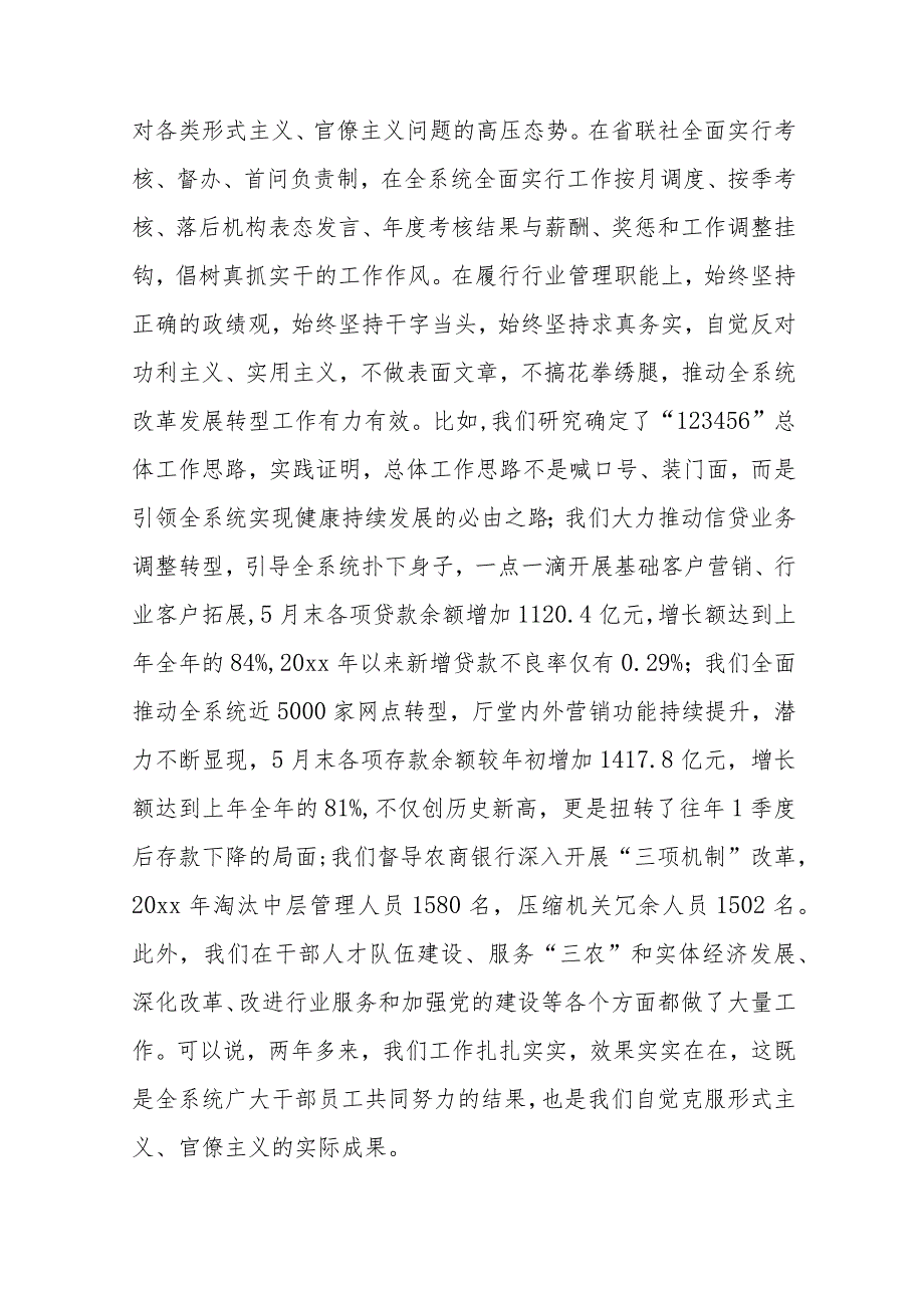 反对形式主义官僚主义心得体会范文（四篇）.docx_第2页