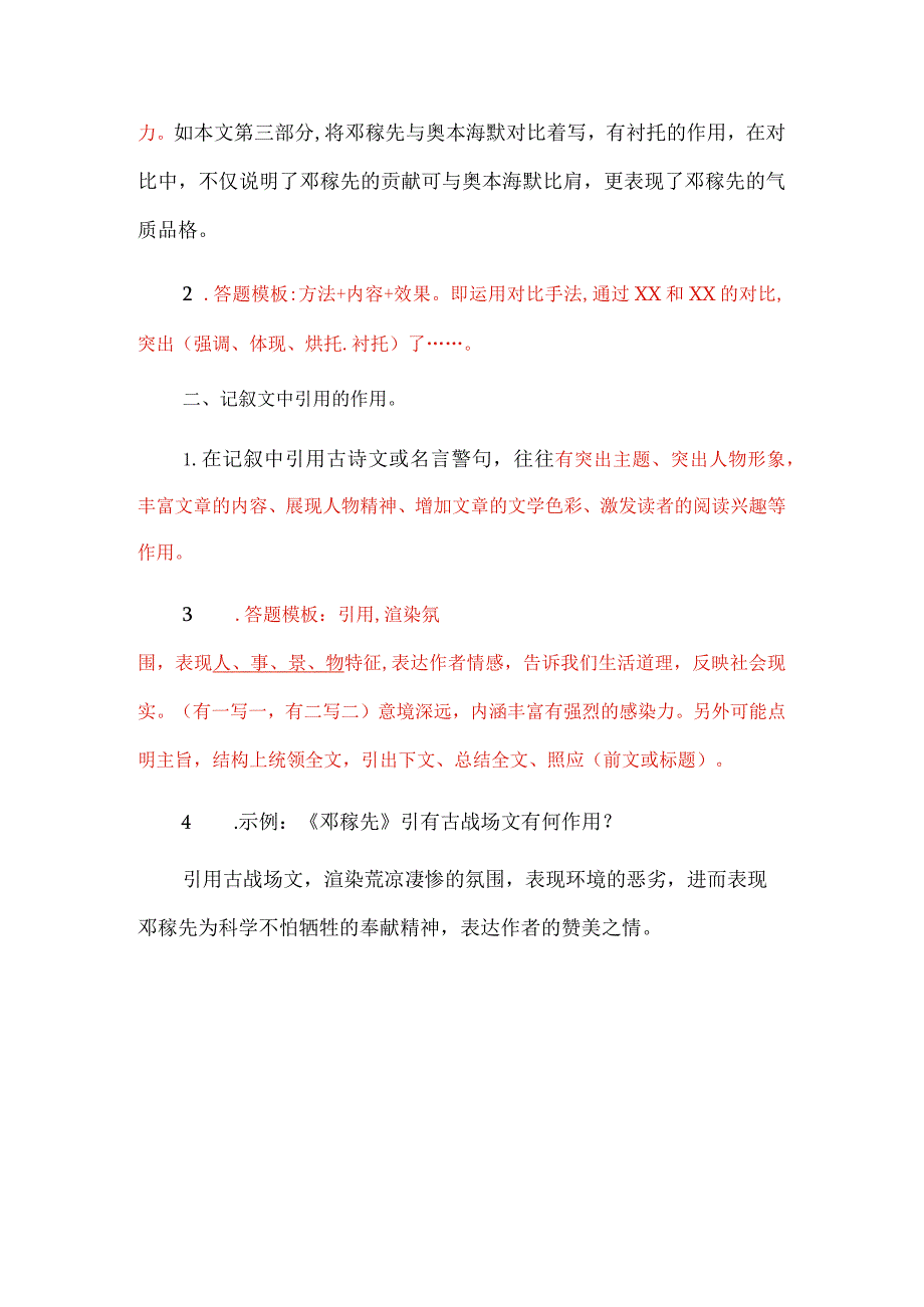 《邓稼先》知识梳理之重点理解.docx_第3页