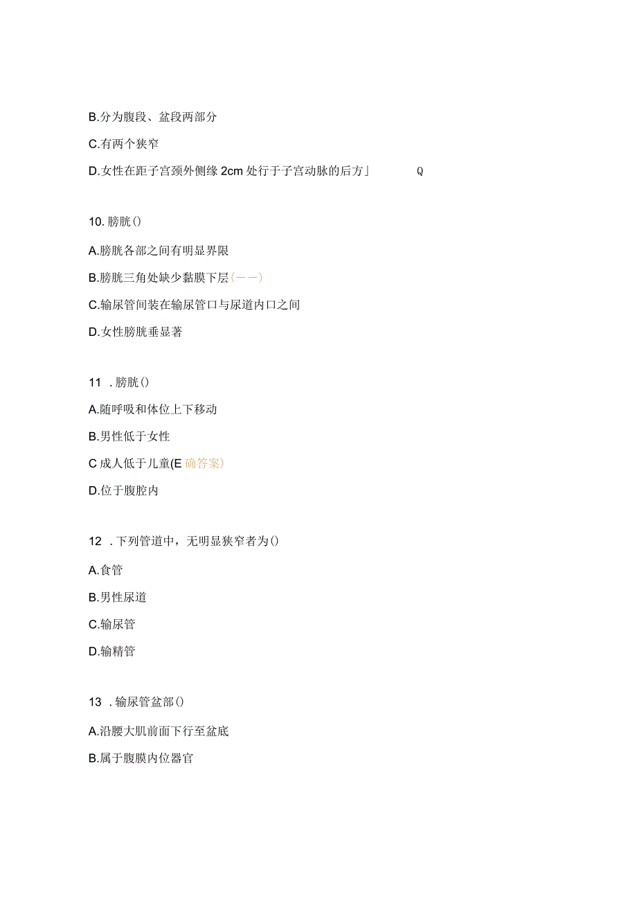 泌尿系统试题及答案.docx_第3页
