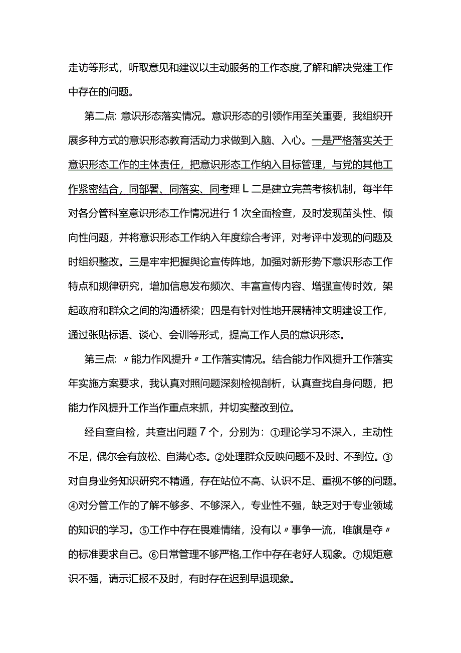 个人年度述职报告（工作总结、存在问题、改进措施、下步打算）.docx_第2页