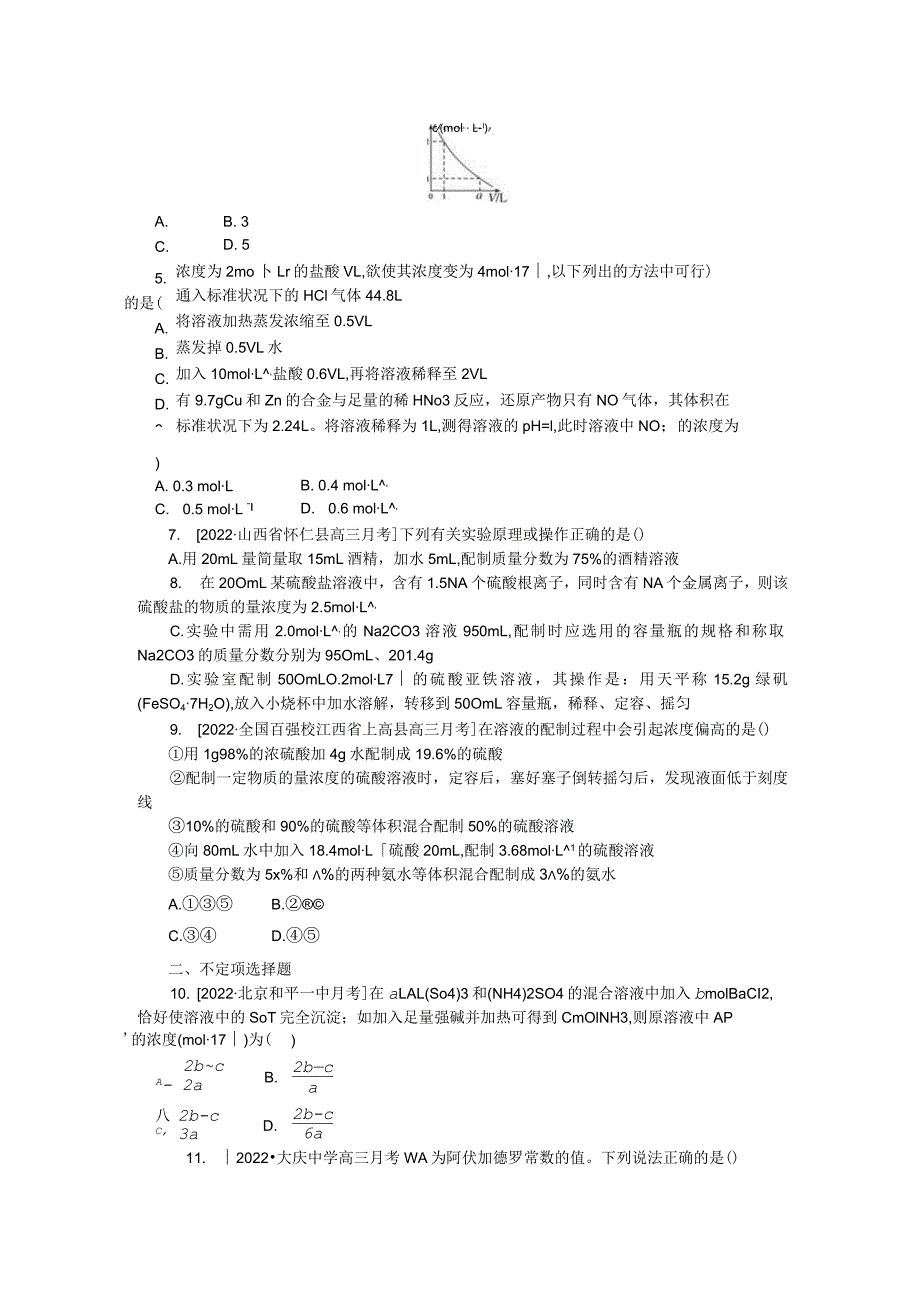 专练3一定物质的量浓度溶液的配制与计算.docx_第2页