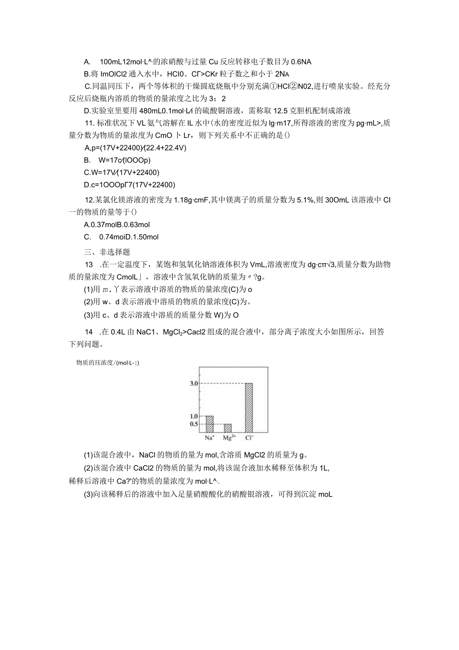 专练3一定物质的量浓度溶液的配制与计算.docx_第3页