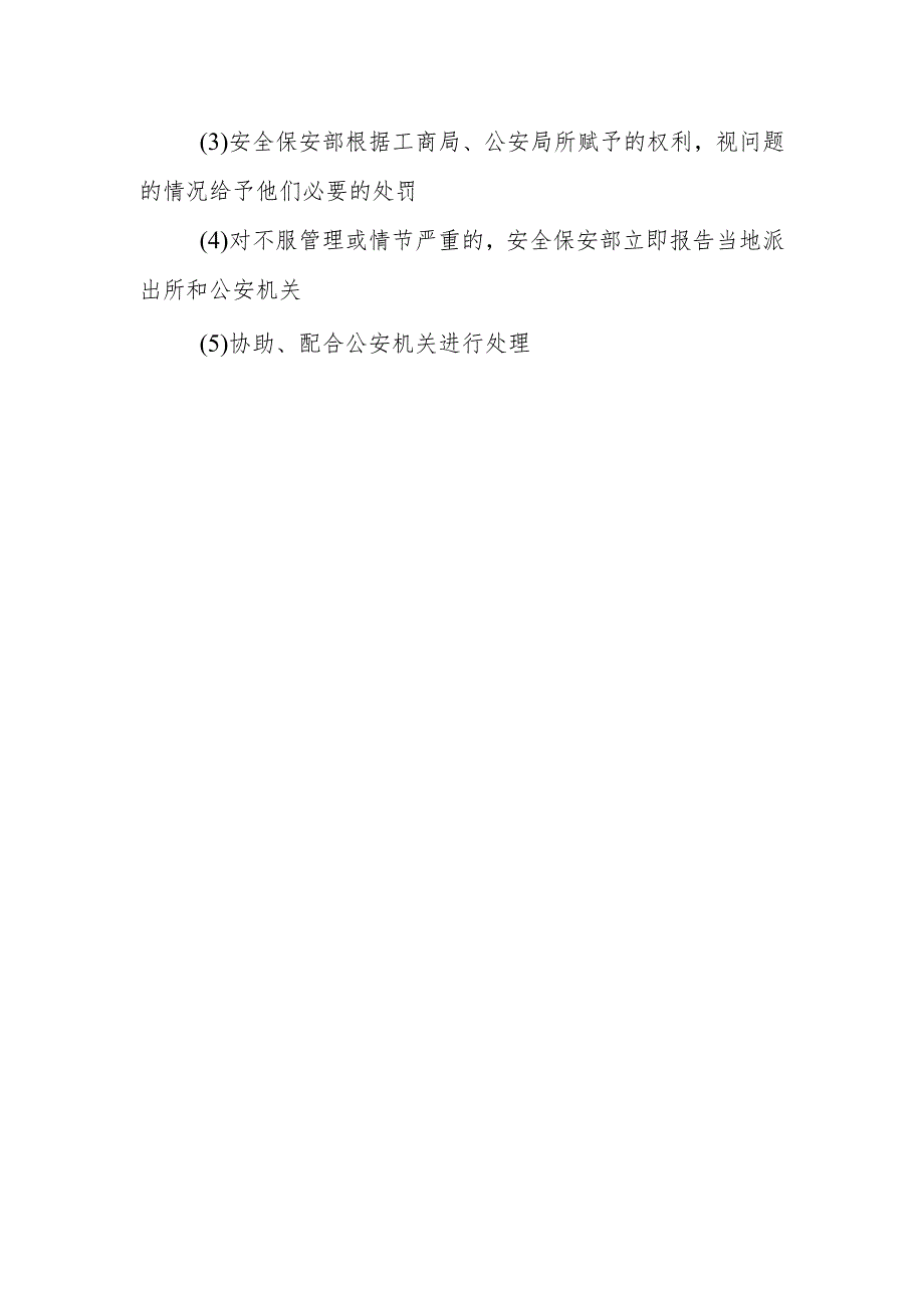 酒店非法经营、倒卖外汇事件处理工作规范.docx_第2页