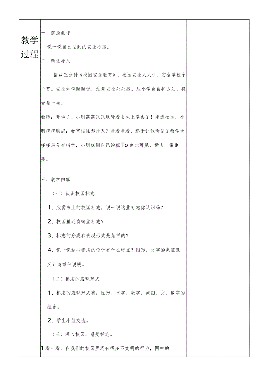 一年级综合实践设计校园安全标志第二课时教案.docx_第2页