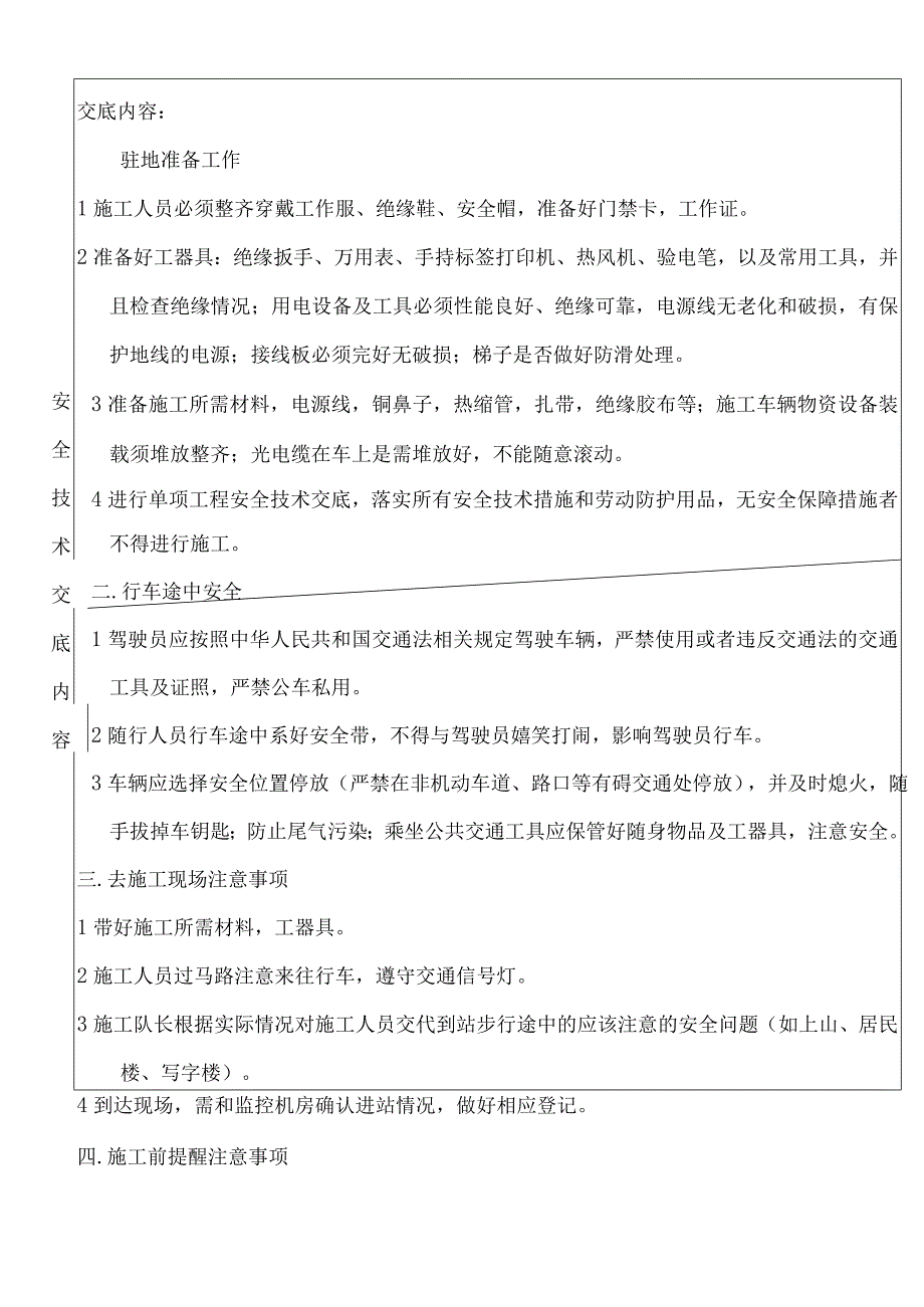 无线工程安全环境技术交底书.docx_第2页