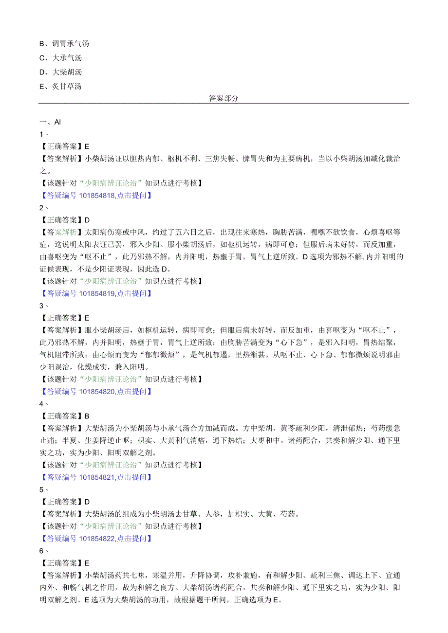 中医内科主治医师资格笔试模拟试题及答案解析(18)：阳明病辨证论治.docx_第2页