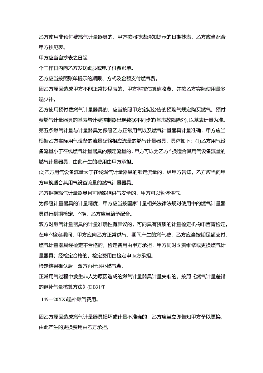 上海市非居民用户管道燃气供用气合同书.docx_第2页