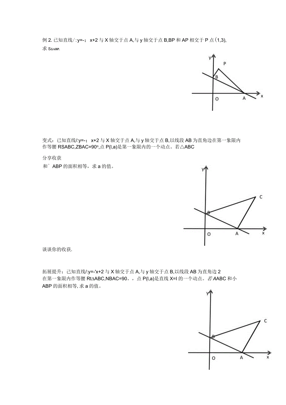 一次函数面积专题导学案定稿.docx_第2页