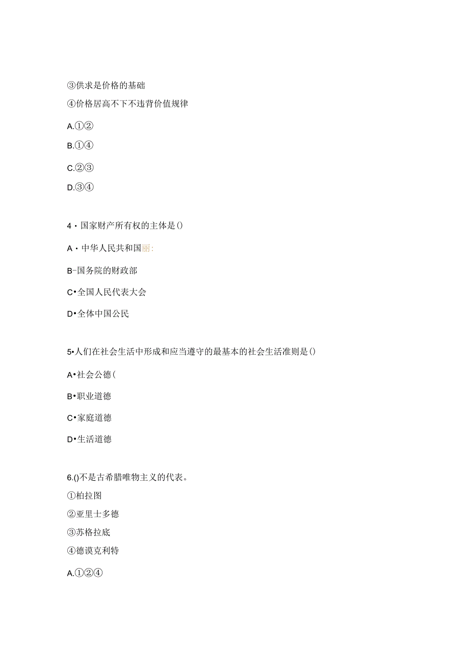 河北省高等职业院校单招职业技能全真模拟试题.docx_第2页