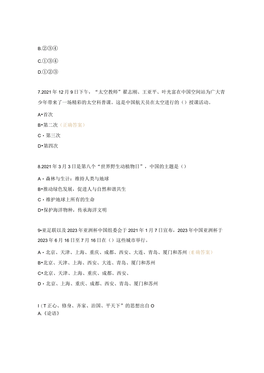 河北省高等职业院校单招职业技能全真模拟试题.docx_第3页