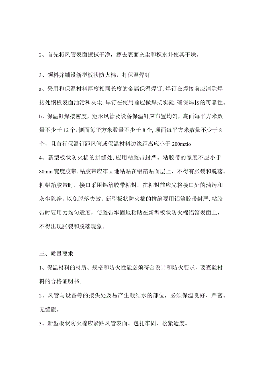 【样本库】优博特新型板状防火棉施工方案.docx_第2页