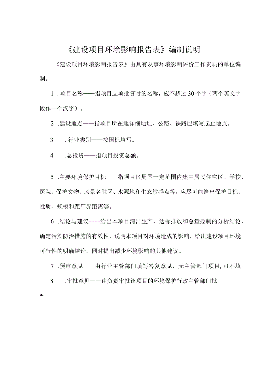 三亚市腊尾水库污水截流工程环评报告.docx_第2页