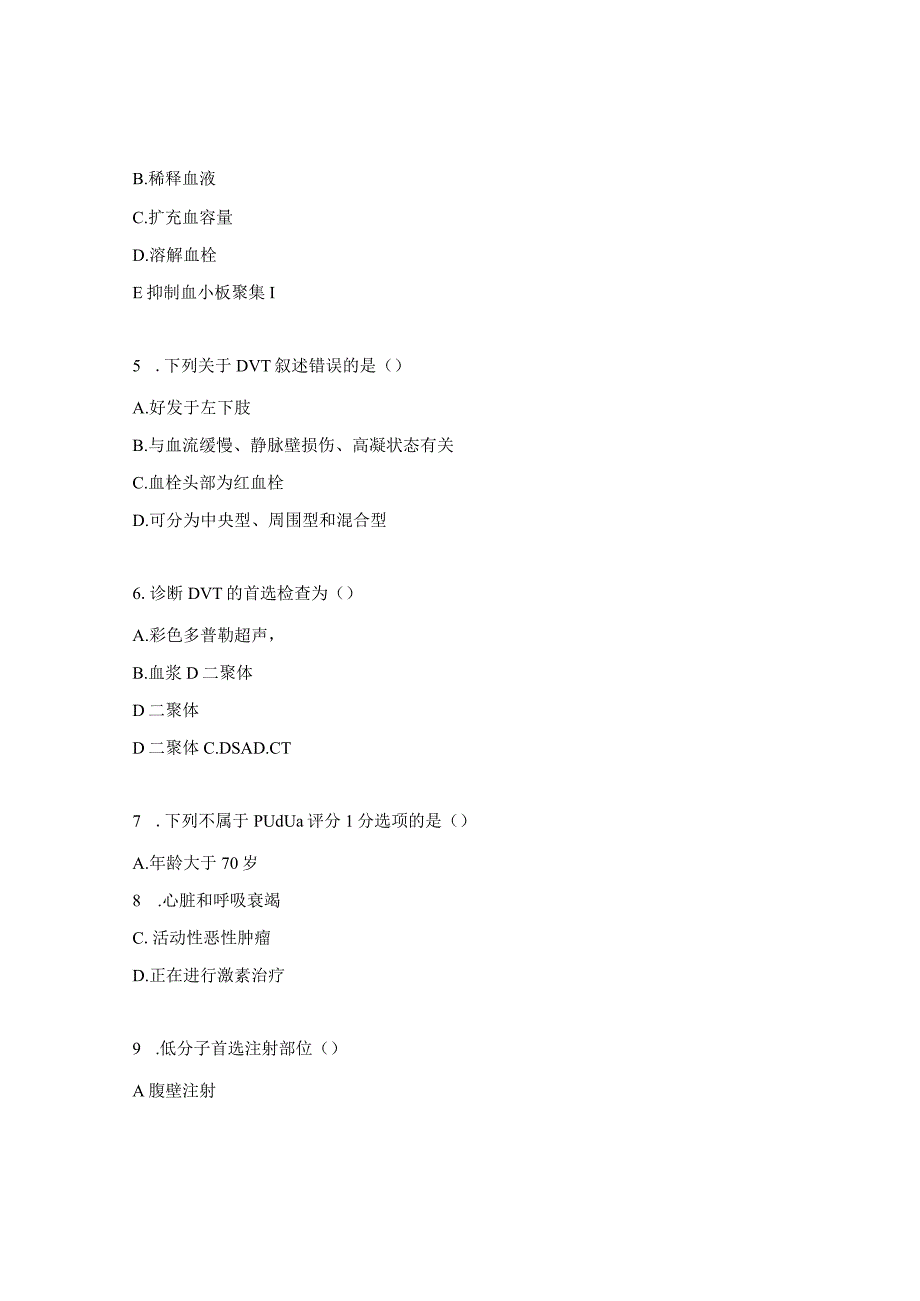 医院保健科老年医学三科VTE考试试题.docx_第2页