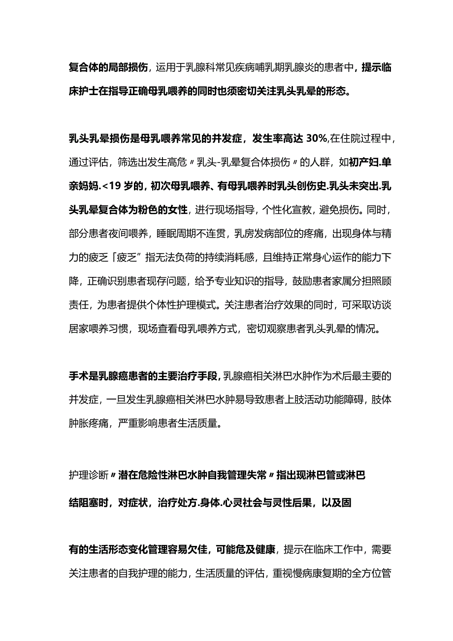 最新北美国际护理诊断（2021-2023）在乳腺科患者中的应用.docx_第3页