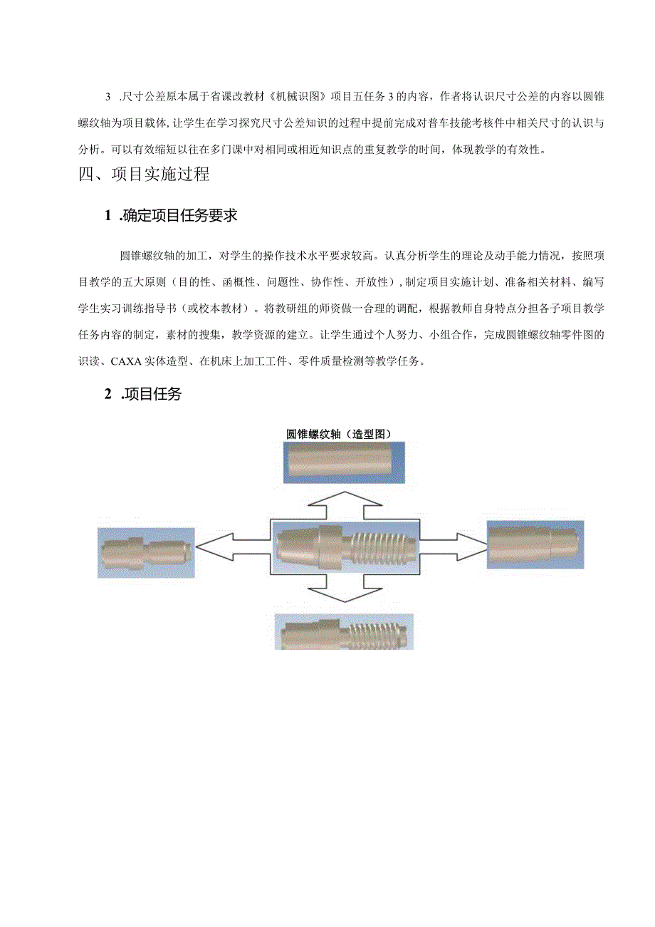 《圆锥螺纹轴--认识尺寸公差》的教学设计_最终稿.docx_第3页