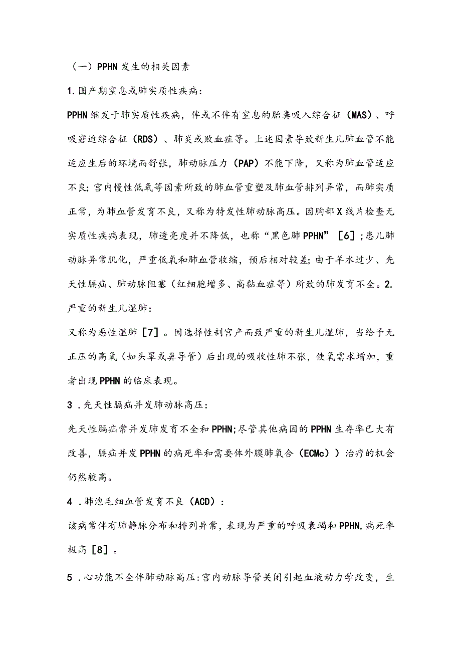 最新新生儿肺动脉高压诊治专家共识.docx_第2页