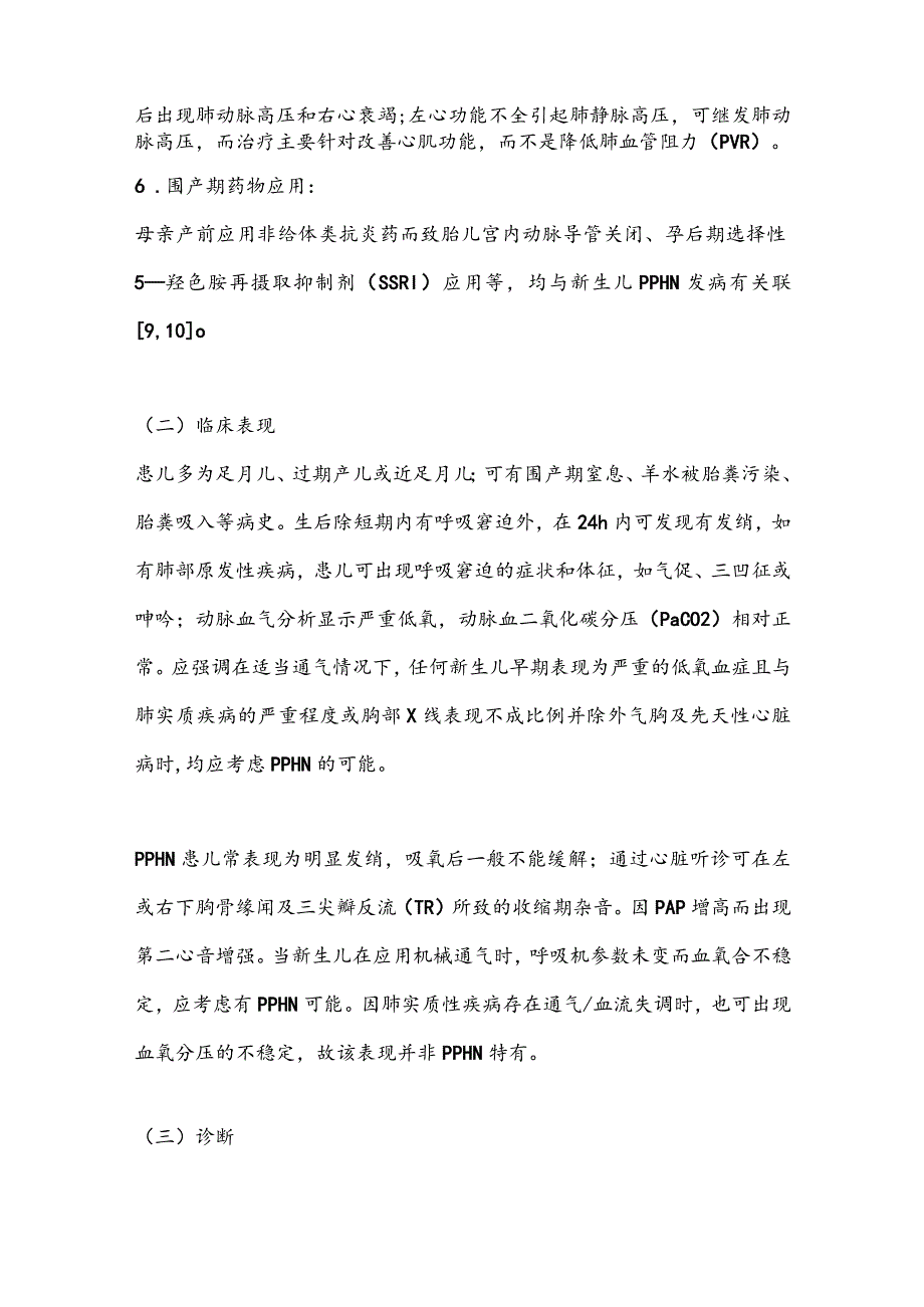 最新新生儿肺动脉高压诊治专家共识.docx_第3页