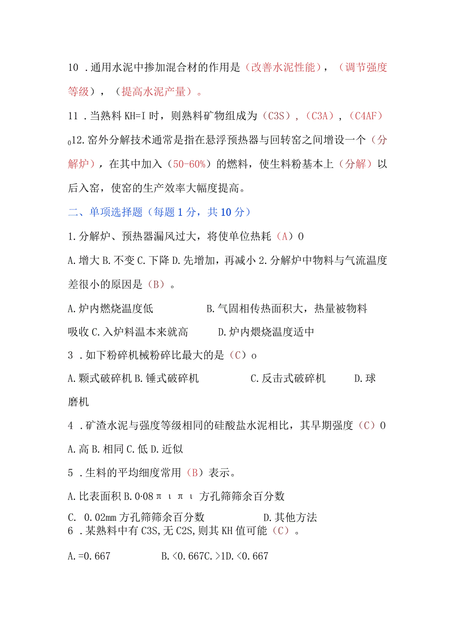 《水泥工艺学》考试试卷A（附答案）.docx_第3页