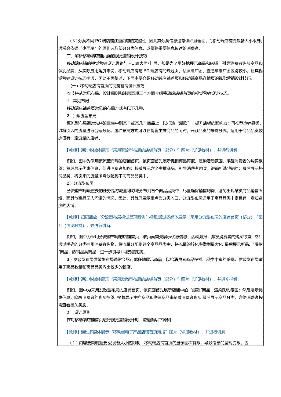 《电商视觉营销设计》教案第15课移动端店铺视觉营销设计（一）.docx_第2页