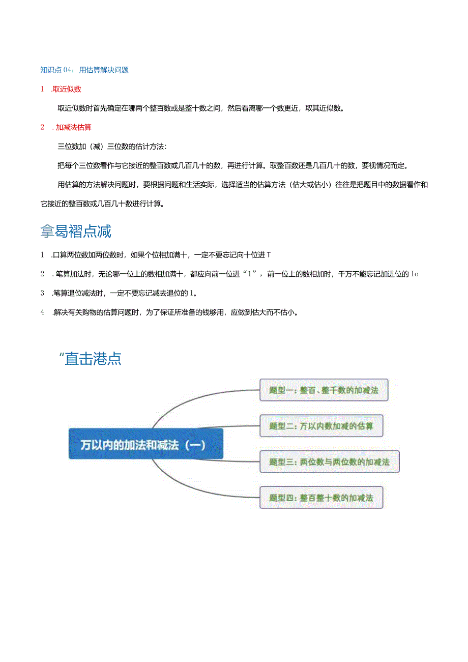 专题02《万以内的加法和减法（一）》（知识讲练）.docx_第2页