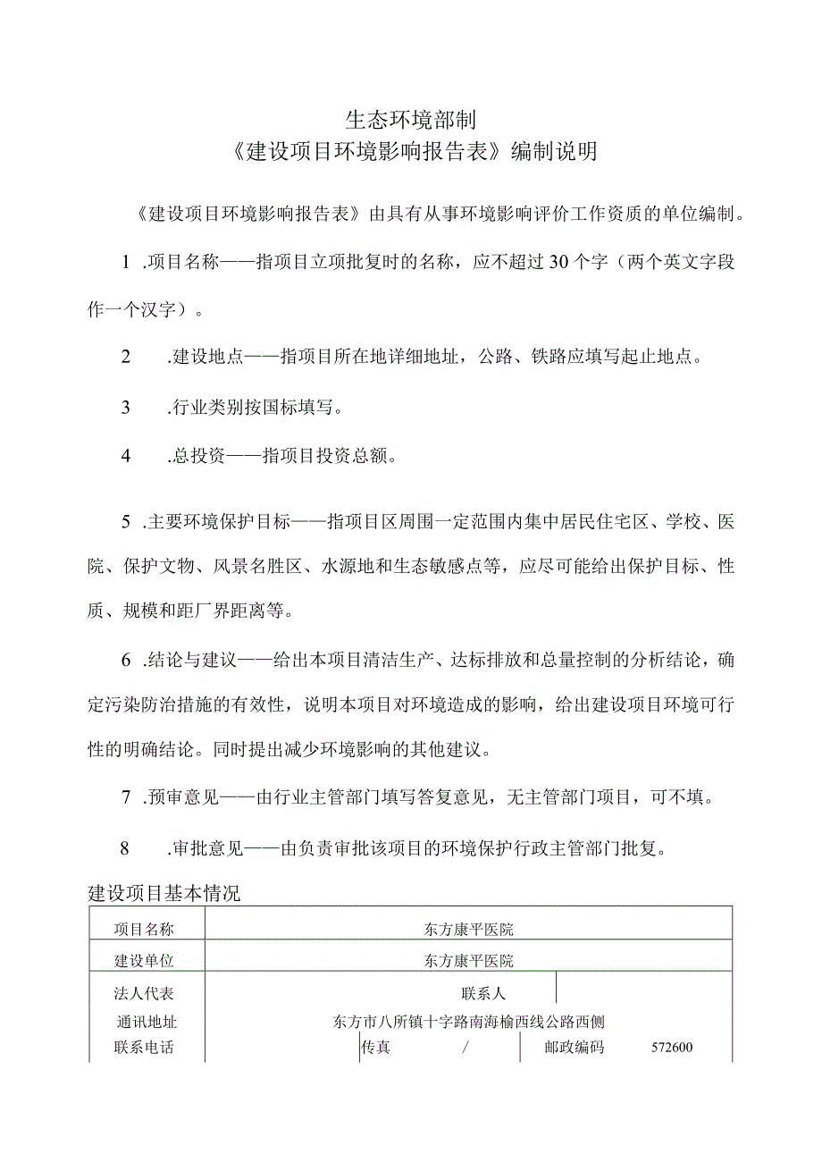 东方康平医院环评报告.docx_第2页