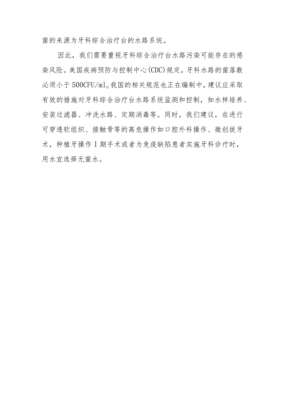 牙科综合治疗台出来的水干净吗？为什么要对其采取消毒措施？.docx_第2页