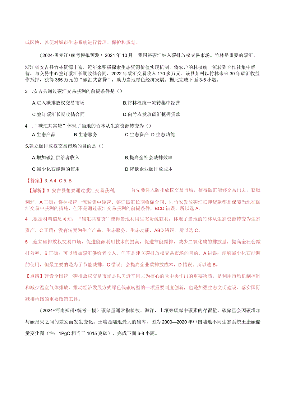 专题13生态环境与国家安全微专题湿地、盐碱地、生态文明（分层练）（解析版）.docx_第3页