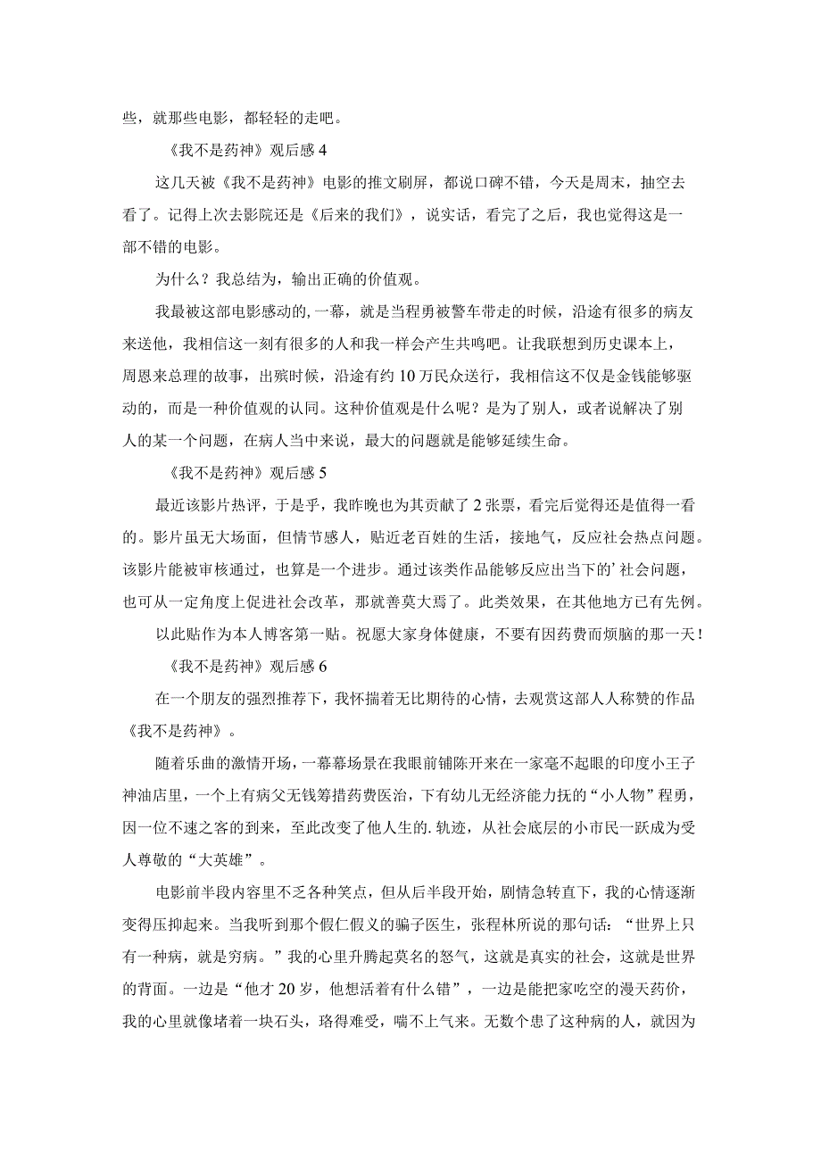 《我不是药神》观后感（精选17篇）.docx_第2页