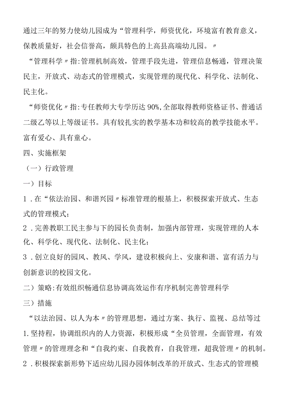 七色光幼儿园3--5年发展规划〔2017年9月——2020年9月〕.docx_第2页