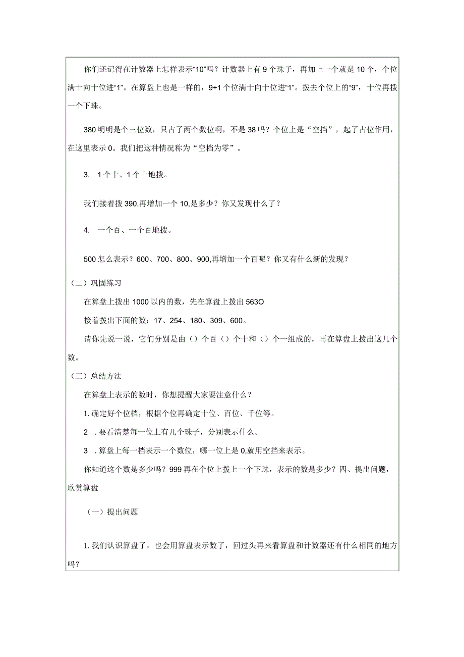 《认识算盘》教案.docx_第3页