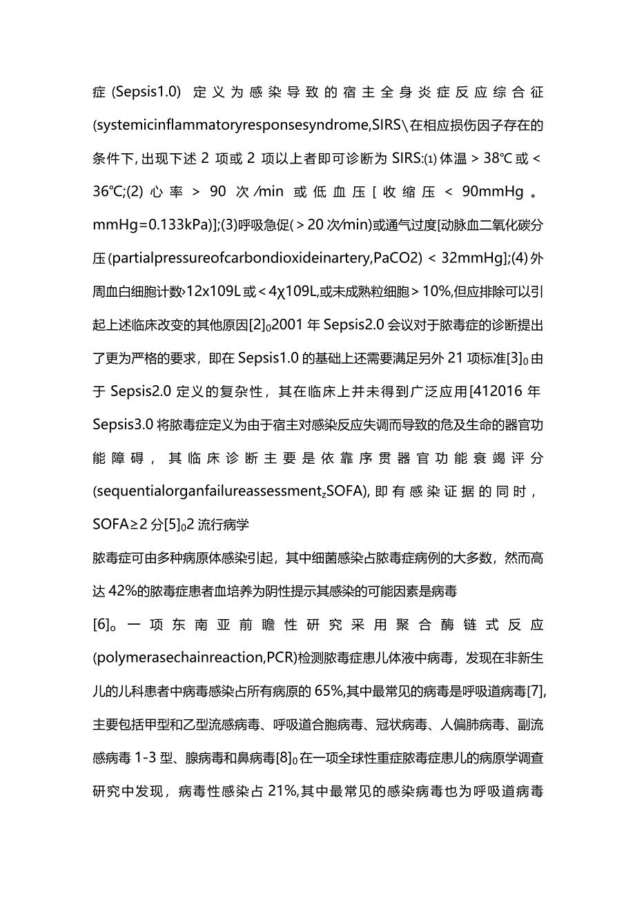 儿童呼吸道病毒脓毒症的诊治进展2024.docx_第2页