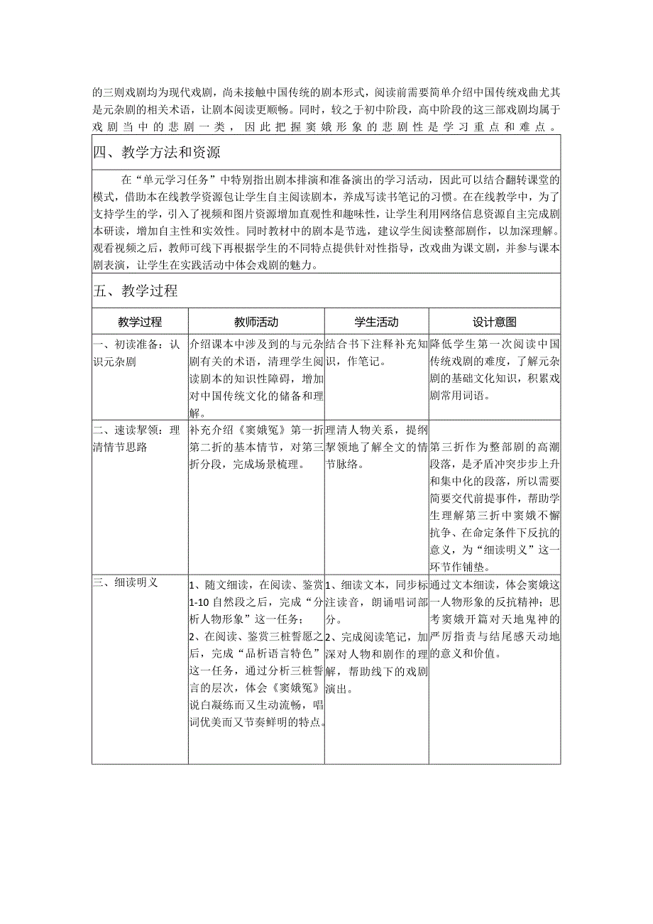 《窦娥冤》精品教案.docx_第2页