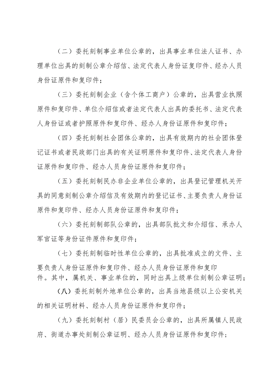 《青岛市刻字业治安管理规定》（2017年12月13日经市第十六届人民政府第20次常务会议第二次修订通过）.docx_第3页