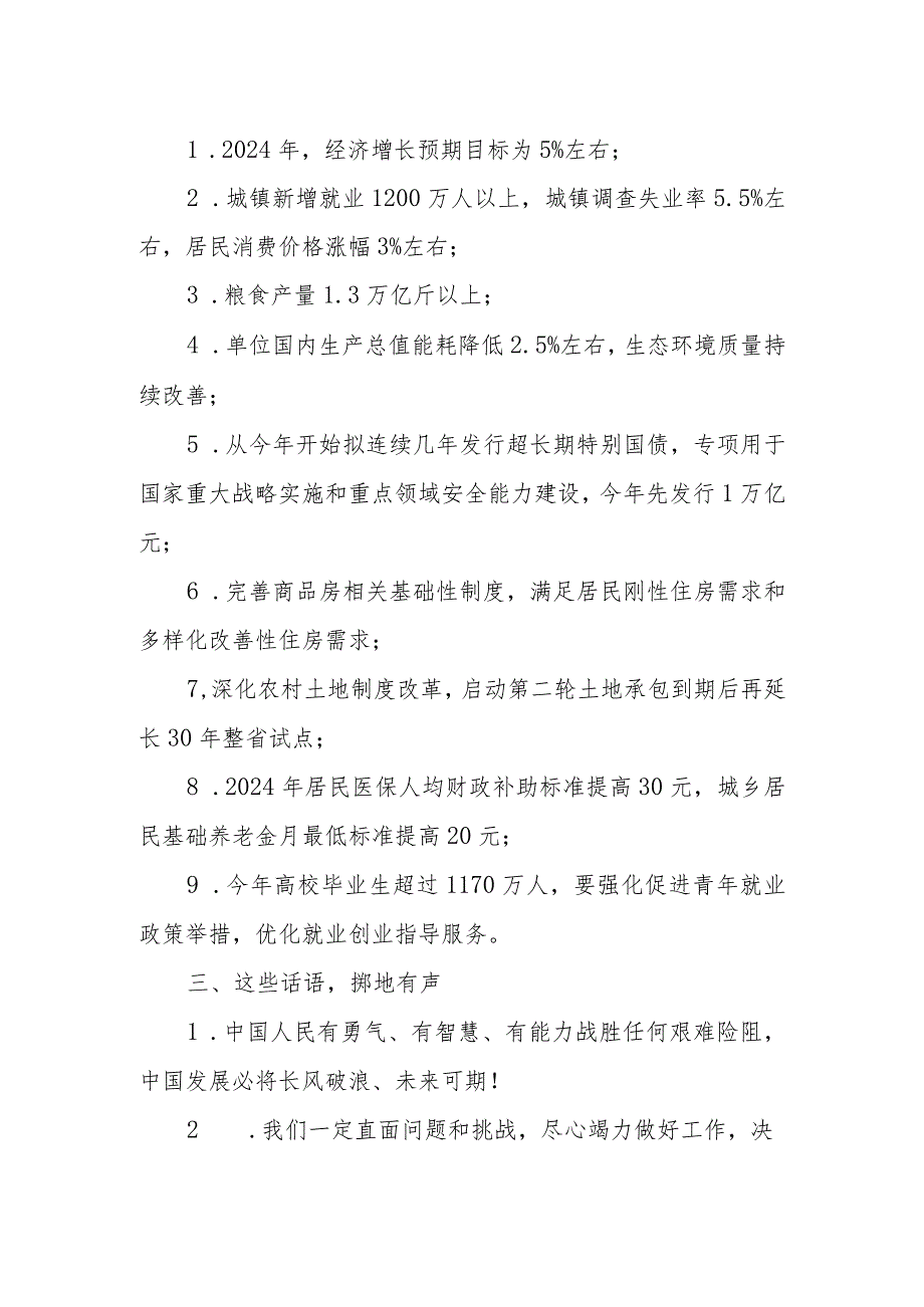 两会党课讲稿：一图读懂2024年政府工作报告.docx_第2页