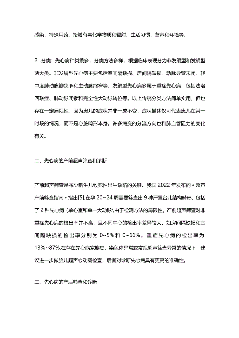 2024先天性心脏病的早期发现、诊断和治疗原则.docx_第2页