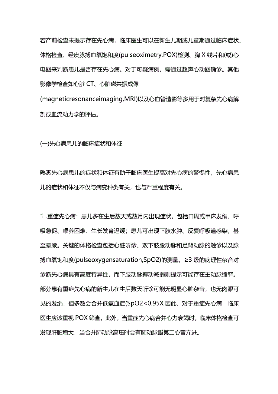 2024先天性心脏病的早期发现、诊断和治疗原则.docx_第3页