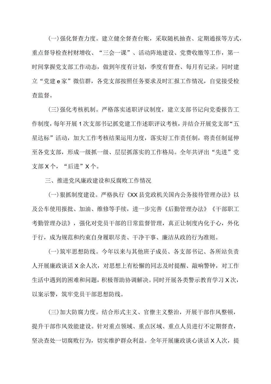 【述责述廉】述责述廉报告.docx_第2页