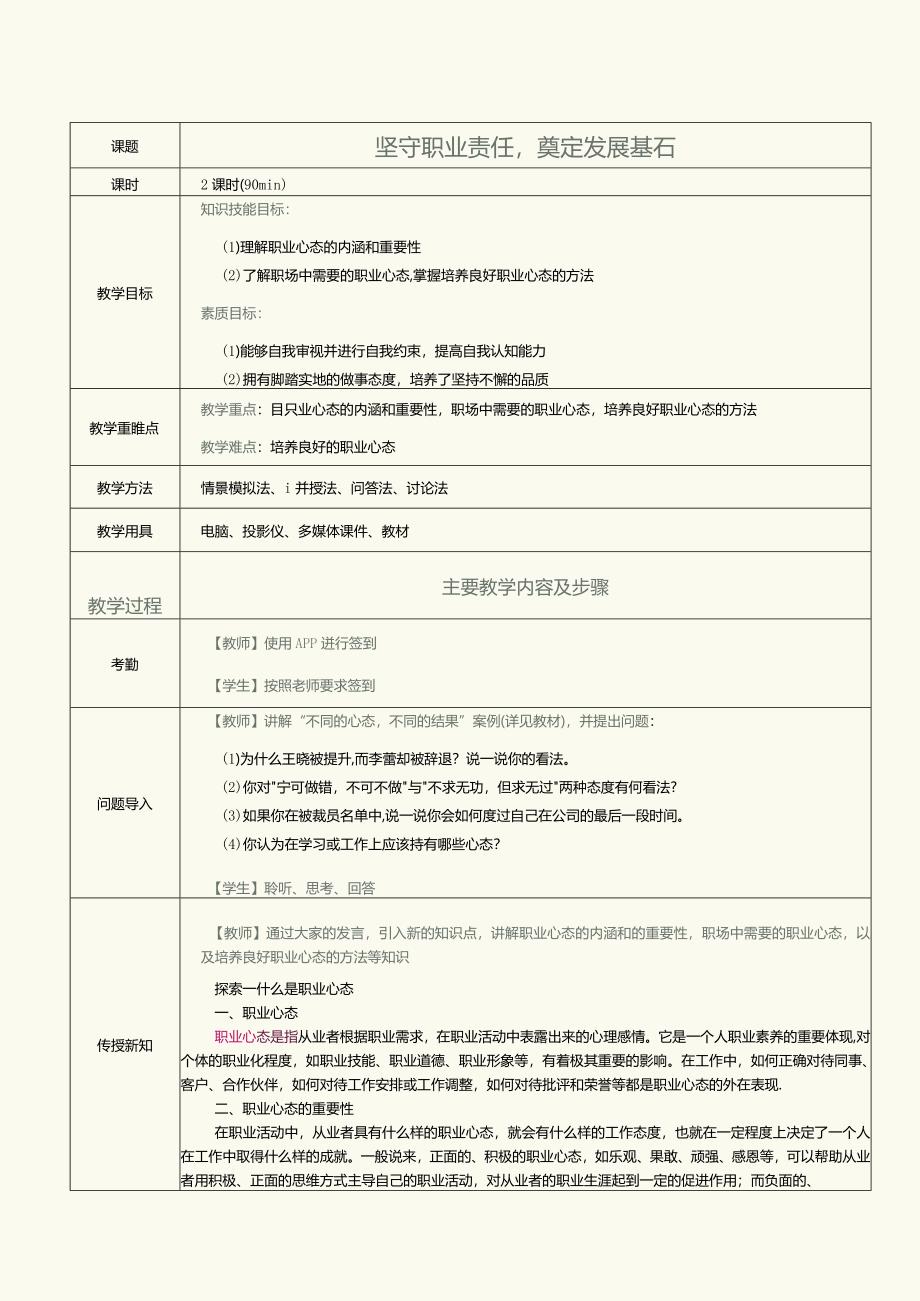 《大学生职业素养》教案第4课端正职业心态稳攀生涯巅峰.docx_第1页