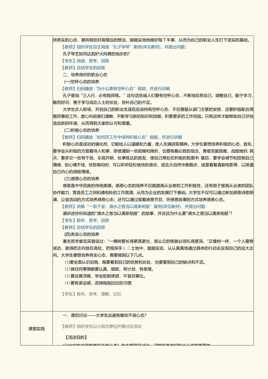 《大学生职业素养》教案第4课端正职业心态稳攀生涯巅峰.docx_第3页