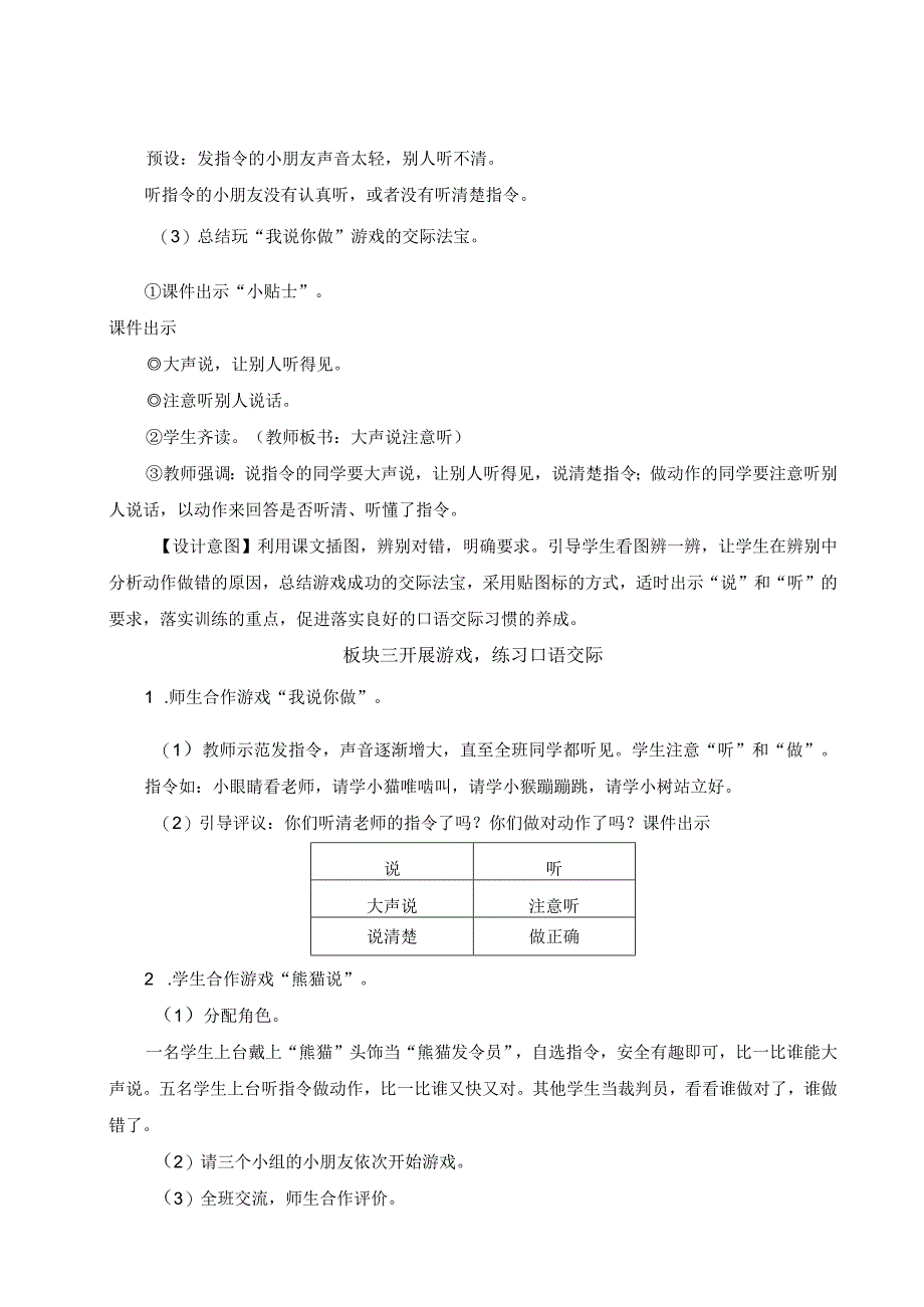 《口语交际：我说你做》教案.docx_第2页