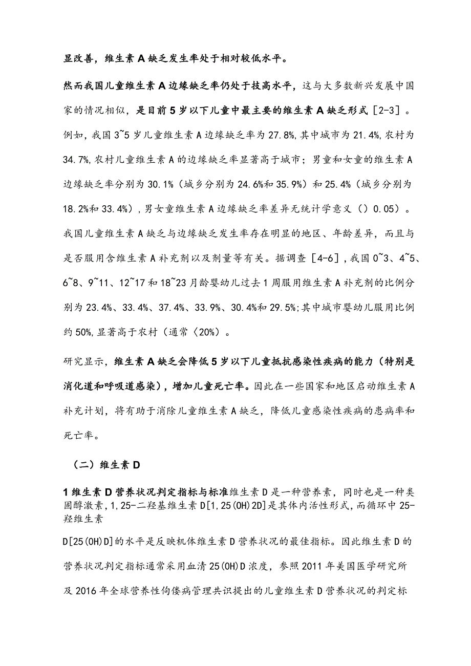 最新中国儿童维生素A、维生素D临床应用专家共识要点.docx_第2页