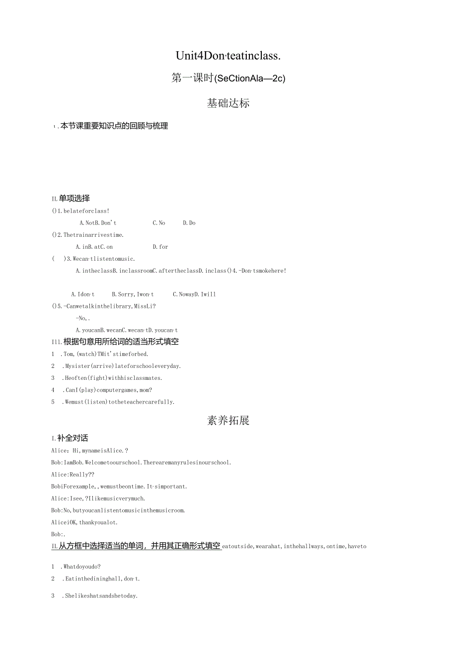 《双减分层作业》Unit_4_Don’t_eat_in_class.第一课时Section_A_1a—2c.含答案.docx_第1页