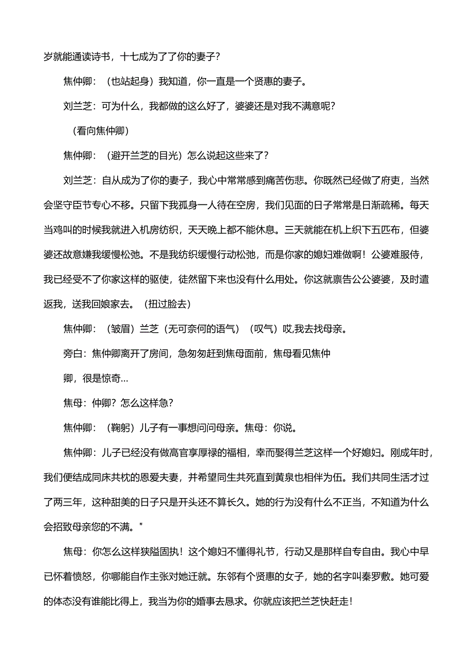 【课堂剧场】让课本“活”起来——《孔雀东南飞》课本剧.docx_第3页