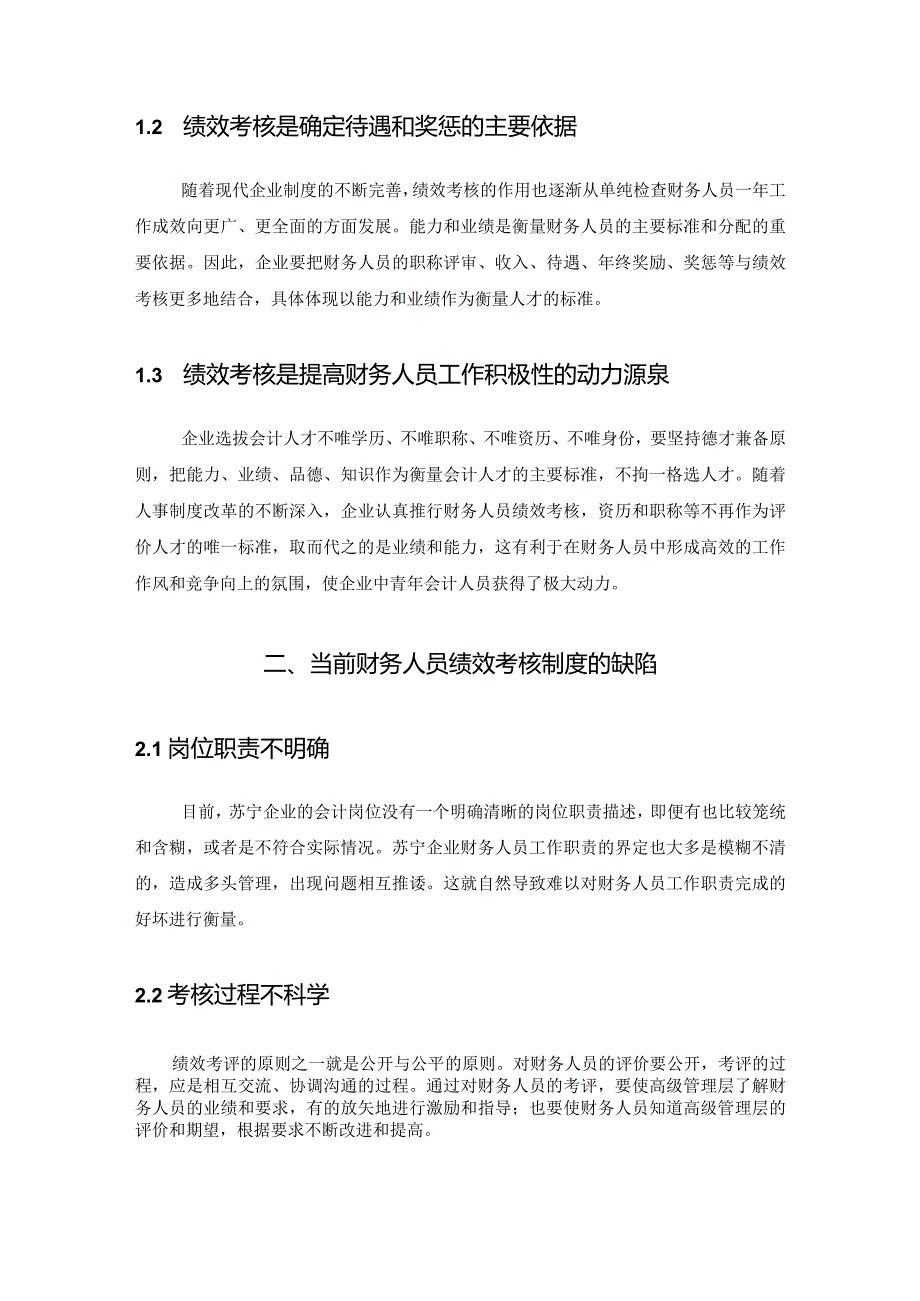 【S企业财务人员绩效管理的缺陷及创新策略3700字（论文）】.docx_第3页