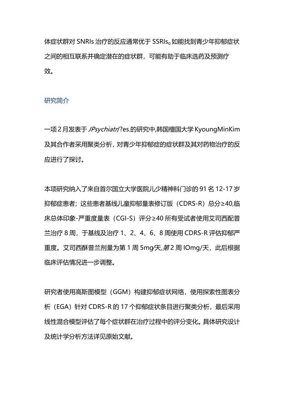 2024青少年抑郁症的症状群.docx_第2页