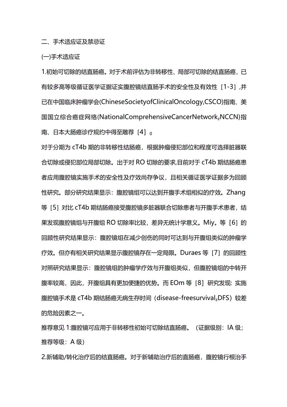 最新：腹腔镜结直肠癌根治术操作指南（2023版）.docx_第3页