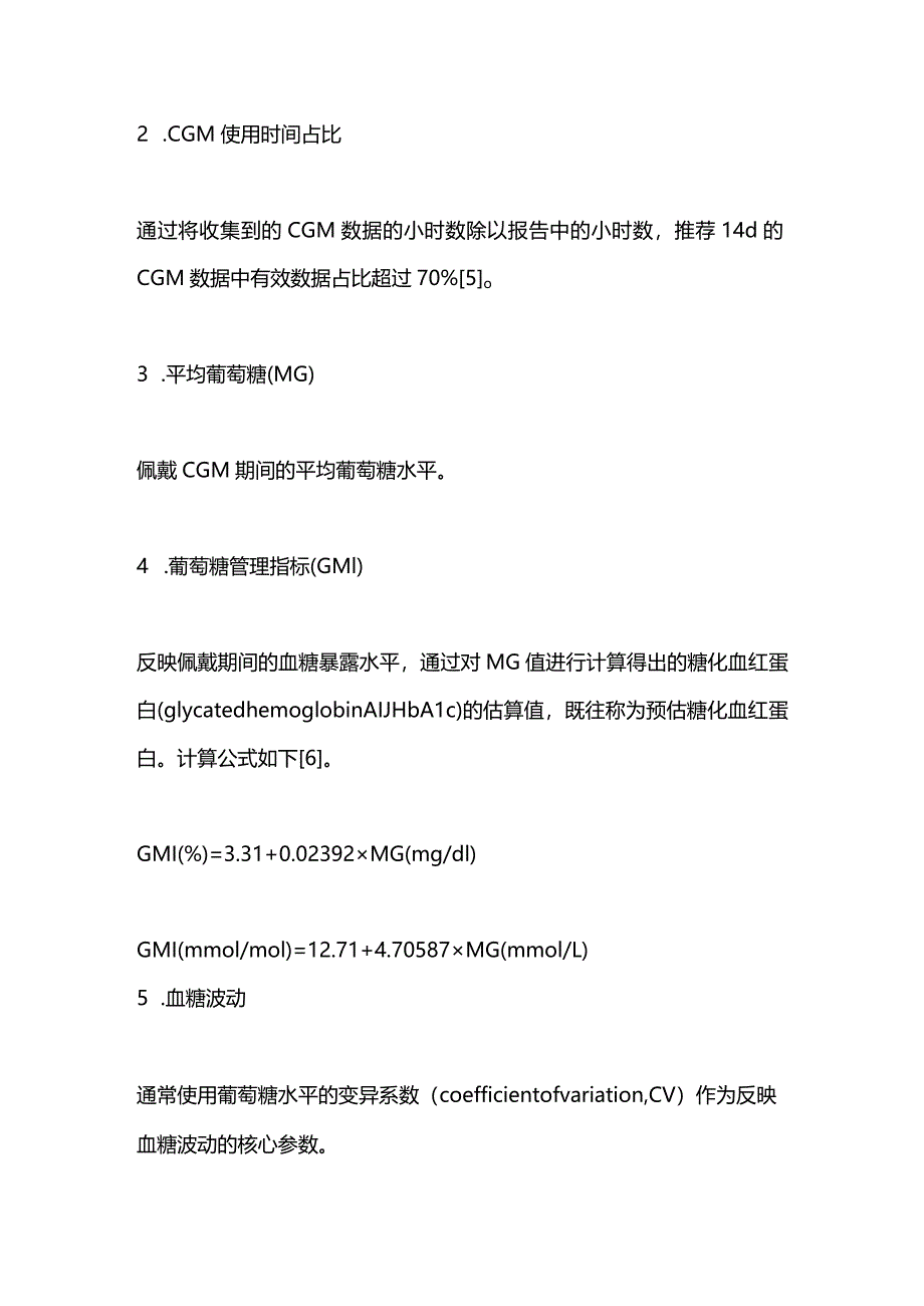 2024动态葡萄糖图谱报告临床应用专家共识要点.docx_第2页